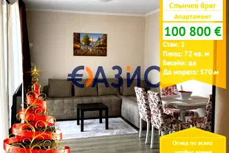 Двустаен апартамент в Бургас, к.к. Слънчев бряг