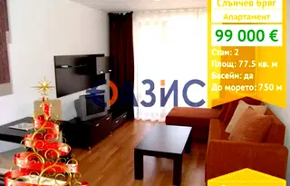 Двустаен апартамент в Бургас, к.к. Слънчев бряг
