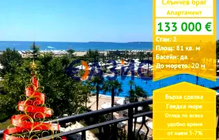 Двустаен апартамент в Бургас, к.к. Слънчев бряг