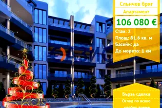 Двустаен апартамент в Бургас, к.к. Слънчев бряг
