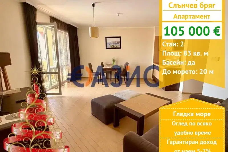 Двустаен апартамент в Бургас, к.к. Слънчев бряг