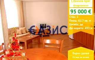 Двустаен апартамент в Бургас, к.к. Слънчев бряг