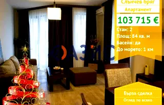 Двустаен апартамент в Бургас, к.к. Слънчев бряг