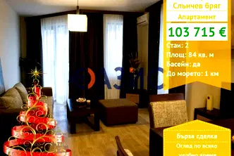 Двустаен апартамент в Бургас, к.к. Слънчев бряг