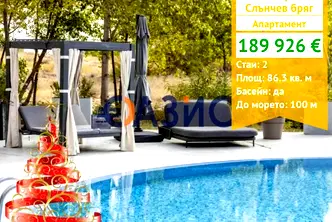 Двустаен апартамент в Бургас, к.к. Слънчев бряг