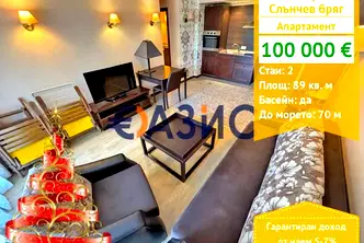 Двустаен апартамент в Бургас, к.к. Слънчев бряг