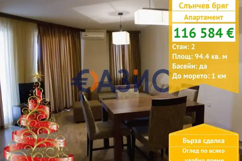 Двустаен апартамент в Бургас, к.к. Слънчев бряг