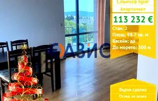 Двустаен апартамент в Бургас, к.к. Слънчев бряг