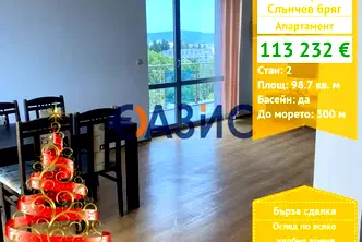 Двустаен апартамент в Бургас, к.к. Слънчев бряг