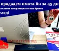 Снимка 3 — Двустаен апартамент в Бургас, с. Дебелт