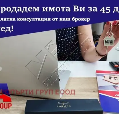 Снимка 3 — Двустаен апартамент в Бургас, с. Дебелт
