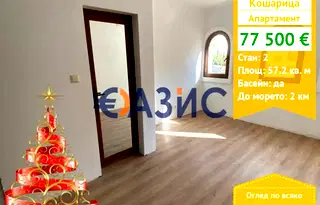 Двустаен апартамент в Бургас, с. Кошарица