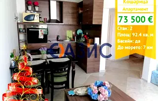 Двустаен апартамент в Бургас, с. Кошарица