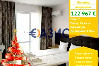 Двустаен апартамент в Бургас, с. Лозенец