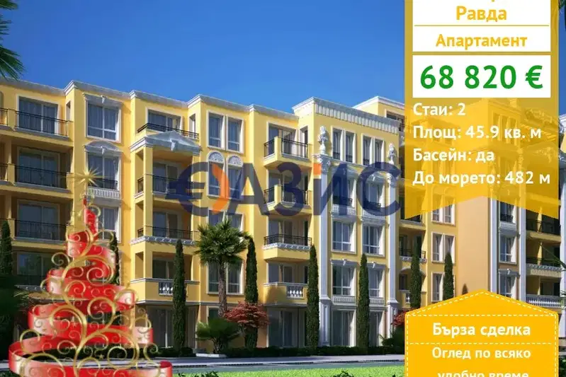 Двустаен апартамент в Бургас, с. Равда