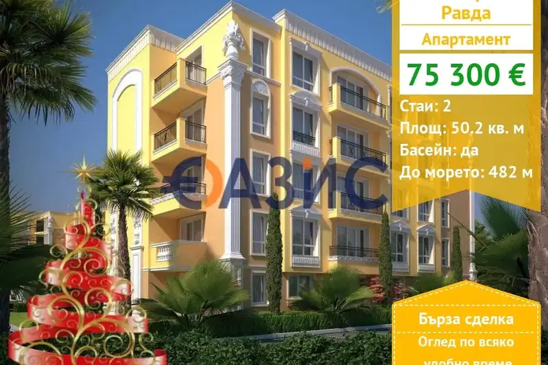 2-bedroom apartment in Oblast Burgas, Ravda