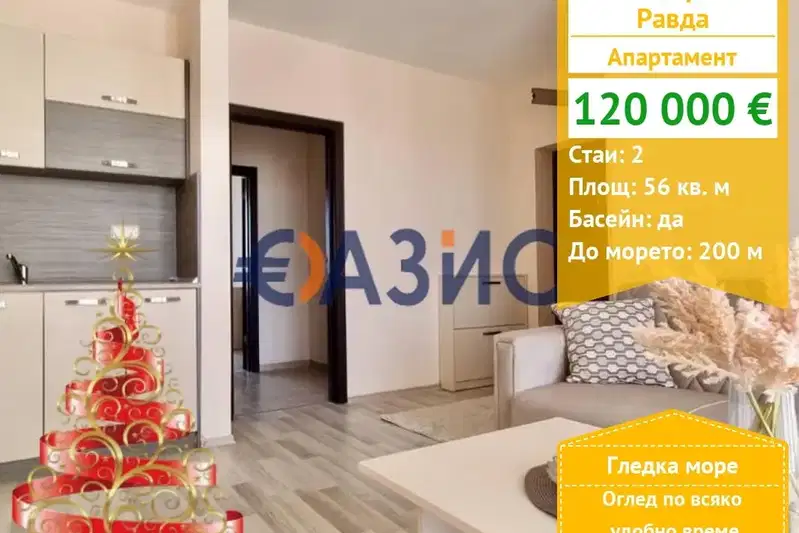 Двустаен апартамент в Бургас, с. Равда