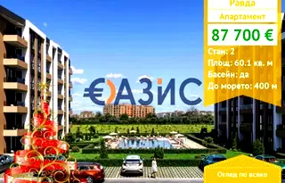 Двустаен апартамент в Бургас, с. Равда