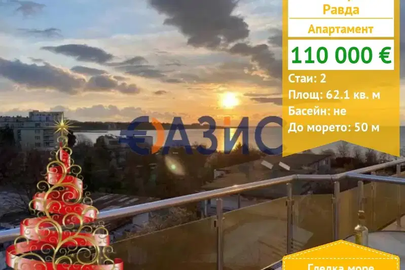 2-bedroom apartment in Oblast Burgas, Ravda