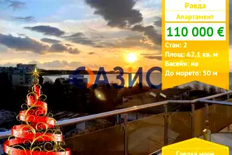 Двустаен апартамент в Бургас, с. Равда