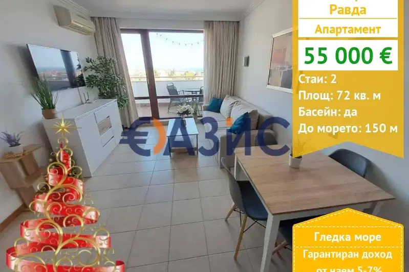 2-bedroom apartment in Oblast Burgas, Ravda