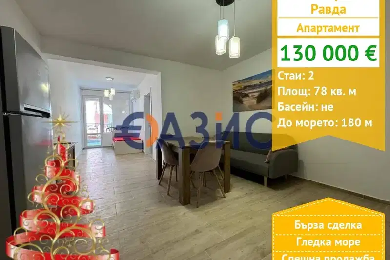 2-bedroom apartment in Oblast Burgas, Ravda