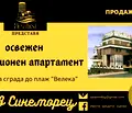 Снимка 2 — Двустаен апартамент в Бургас, с. Синеморец