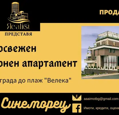 Снимка 2 — Двустаен апартамент в Бургас, с. Синеморец