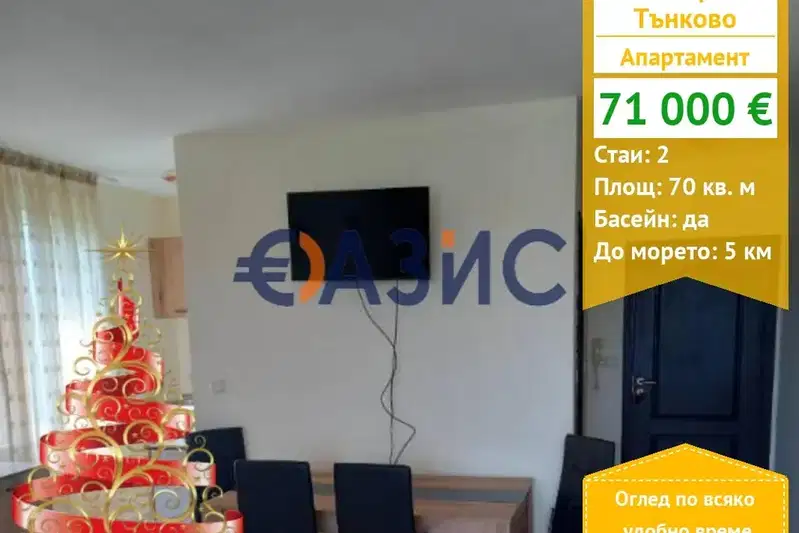Двустаен апартамент в Бургас, с. Тънково