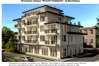 Двустаен апартамент в Пазарджик, Велин