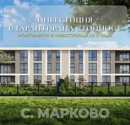 Снимка 4 — Двустаен апартамент в Пловдив, с. Марково