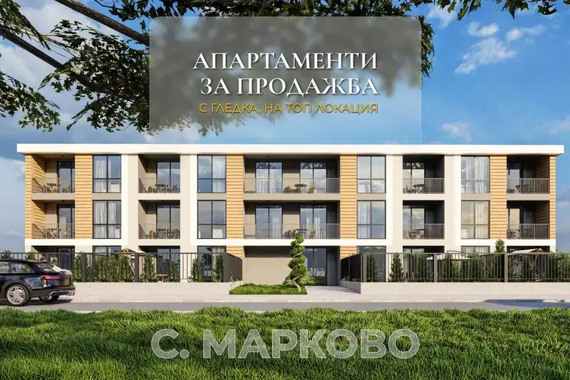 Двустаен апартамент в Пловдив, с. Марково