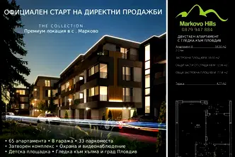 Двустаен апартамент в Пловдив, с. Марково