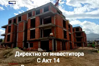 Двустаен апартамент в Пловдив, с. Марково