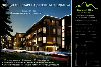 Двустаен апартамент в Пловдив, с. Марково
