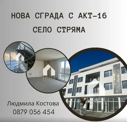 Снимка 2 — Двустаен апартамент в Пловдив, с. Стряма