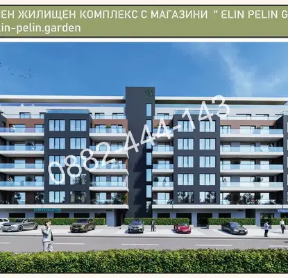 Снимка 3 — Двустаен апартамент в София, Елин Пелин