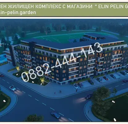 Снимка 5 — Двустаен апартамент в София, Елин Пелин