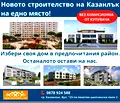 Снимка 2 — Двустаен апартамент в Стара Загора, Казанлък