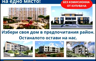Двустаен апартамент в Стара Загора, Казанлък