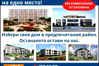 Двустаен апартамент в Стара Загора, Казанлък