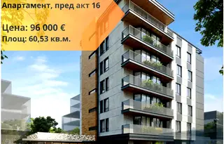 Двустаен апартамент в Стара Загора, Казанлък