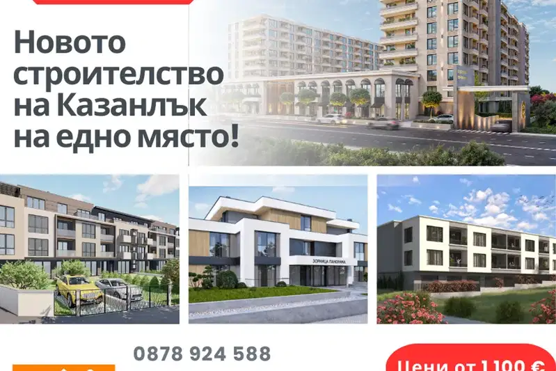 Двустаен апартамент в Стара Загора, Казанлък
