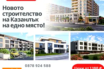 Двустаен апартамент в Стара Загора, Казанлък