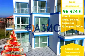 Двустаен апартамент във Варна, Бяла