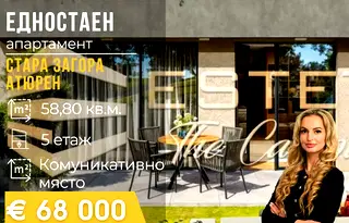 Едностаен апартамент в Студентско че