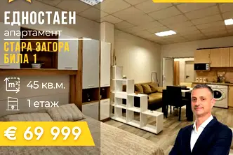 Едностаен апартамент в Стара Загора, Била