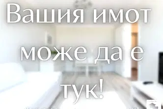 Едностаен апартамент във Велико Търново, Център