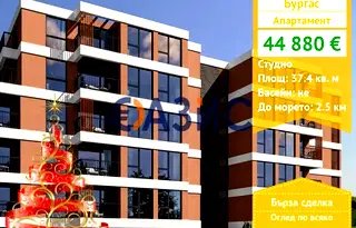 Едностаен апартамент в Бургас, Център