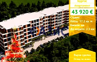 Едностаен апартамент в Бургас, Център